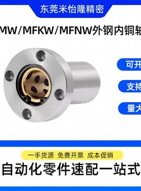 MFMW/MFKW/MFNW6/8/10/12/13/16/20/25/30/35/40/50/60/50轴承