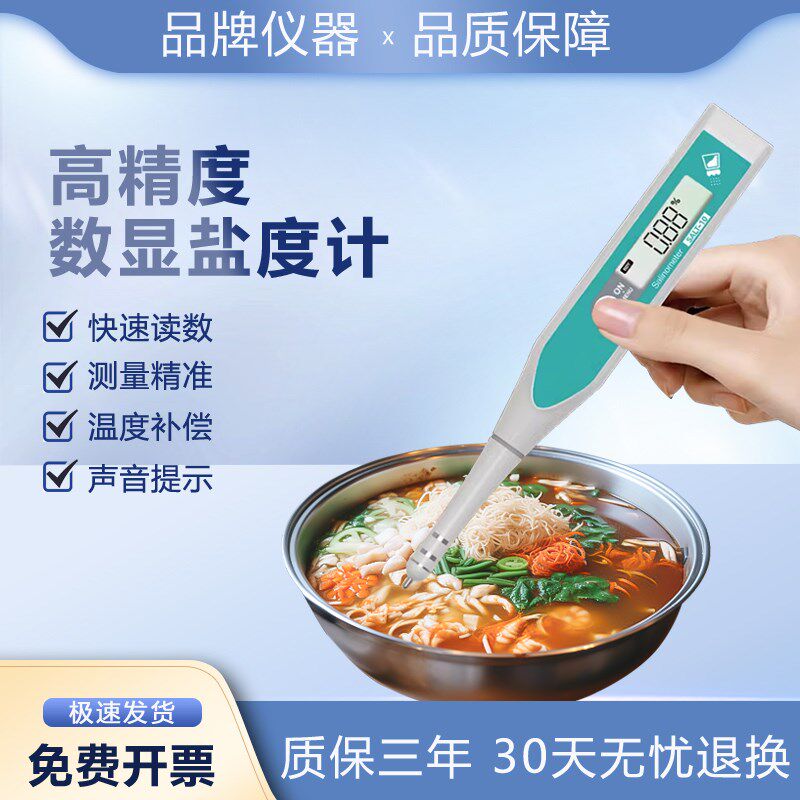 仪昕数显电子盐度计厨房食品熟食汤汁卤水鱼缸咸度海水养殖测盐器