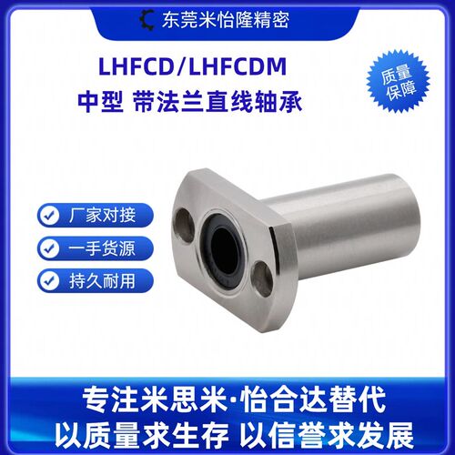 LHFCD/LHFCDM6/8/10/12/13/16/20/25/30 中型 带法兰直线轴承