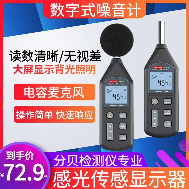 感光感测器分贝检测仪专业测音器显示器数字式噪音计声贝测试仪器
