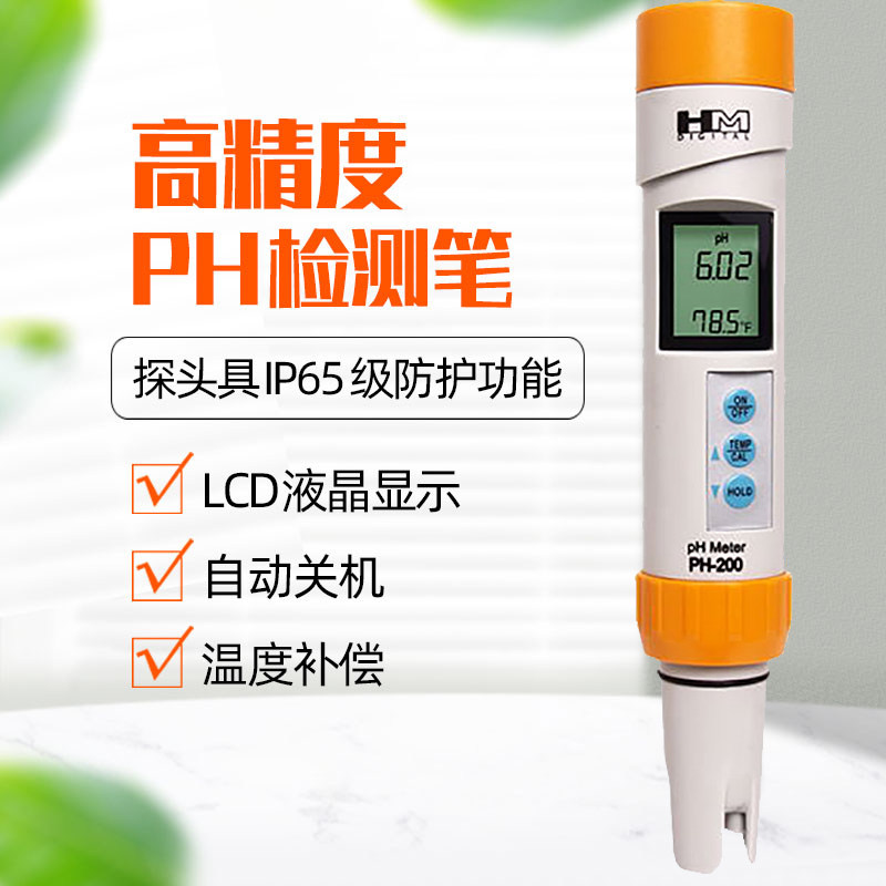 韩国HM ph200值测试笔ph计测水质酸碱度精密水质测试笔纸饮用水