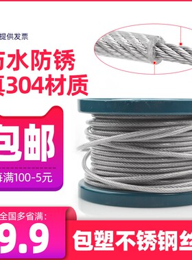 304不锈钢包塑钢丝绳 透明晾衣绳包胶涂塑细软绳1 2 3 4 5 6 8mm