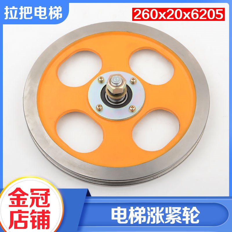 拉把电梯限速器涨紧轮260x20x6205涨紧装置涨紧轮涨绳轮适用日立