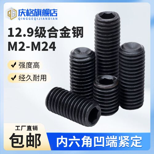 机米螺钉12.9级凹端紧定内六角螺丝钉顶丝M1.6M2M3M4-M24无头螺丝