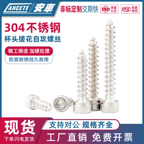 304不锈钢内六角自攻螺丝钉音箱喇叭杯头自攻钉木螺钉M2/M2.5M3M4