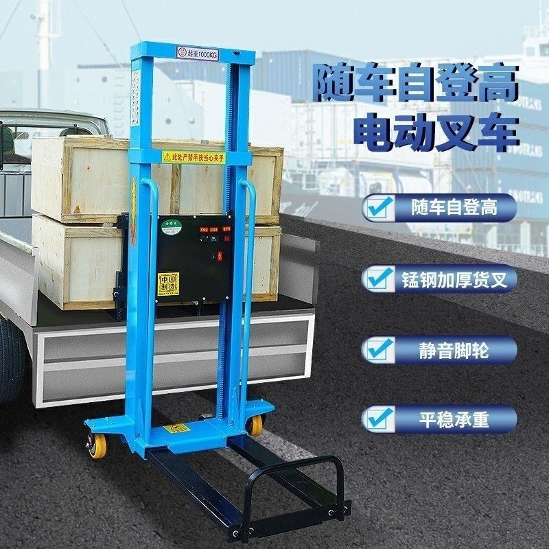 电动随车叉车便携式升降机货物装卸神器堆车装卸车搬运登车