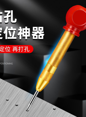 自动中心冲高硬度钻弹簧定位器孔定点器中心定位冲子工具中心打眼