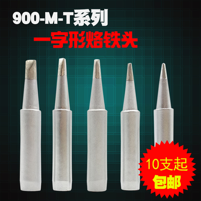 936焊台一字形烙铁头900M内热式0.8D/1.2D/1.6D/2.4/3.2D烙铁头