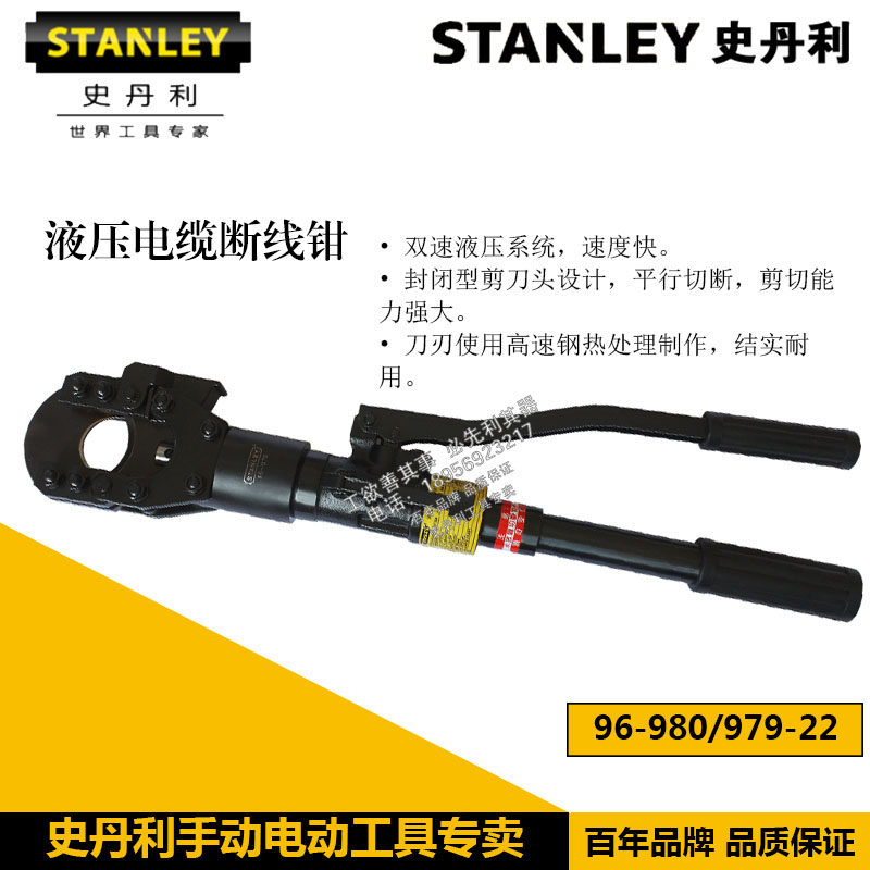 史丹利工具 液压电缆断线钳96-979/980/977/978-22 钢索铜线剪