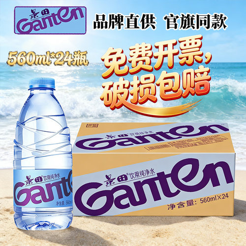 【官方正品】景田纯净水560ml*24瓶整箱车载健康饮用水大瓶矿泉水