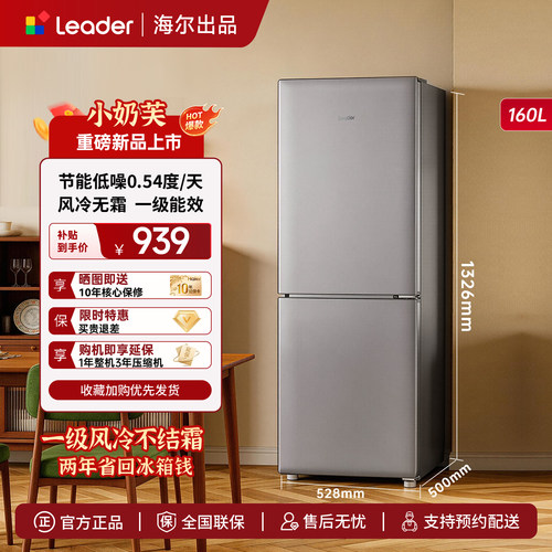 海尔统帅160L风冷无霜小冰箱