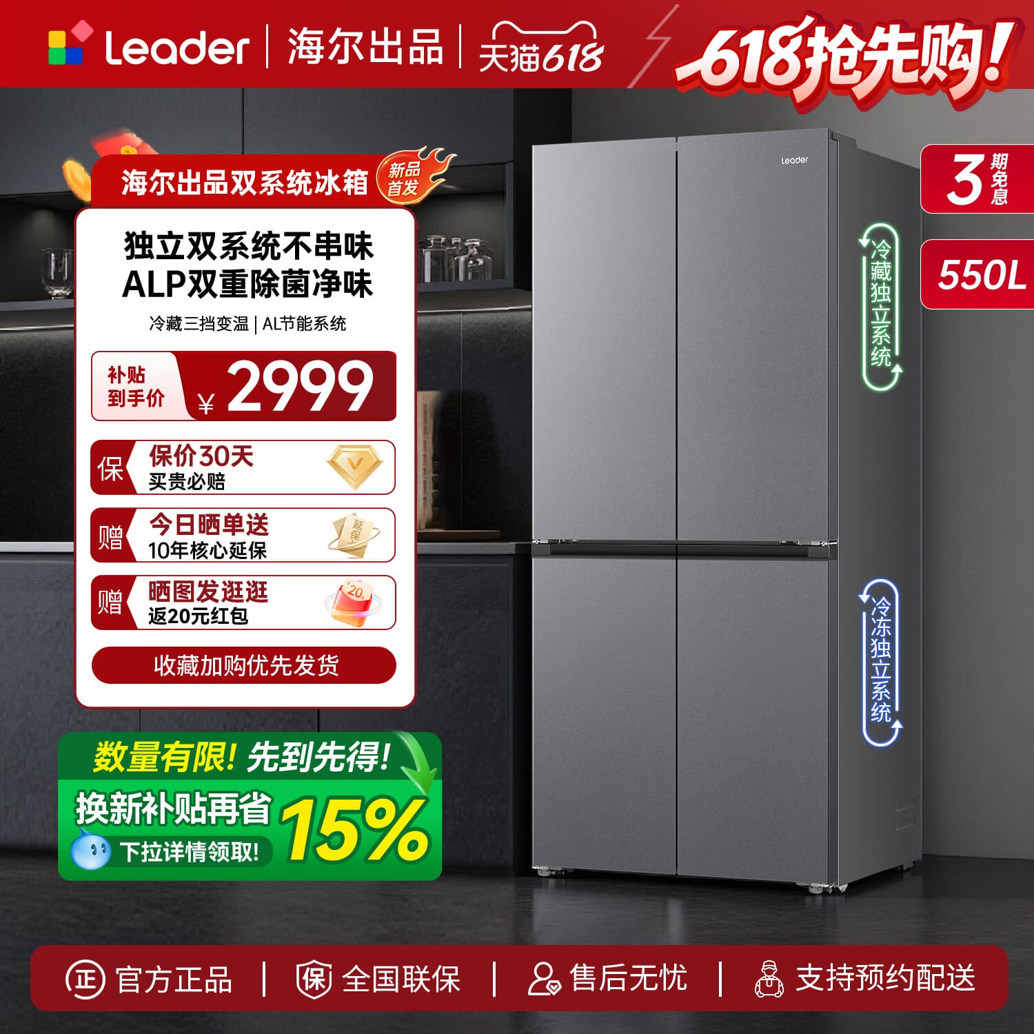 海尔出品统帅575双系统一级能效无霜四门十字开门大容量冰箱