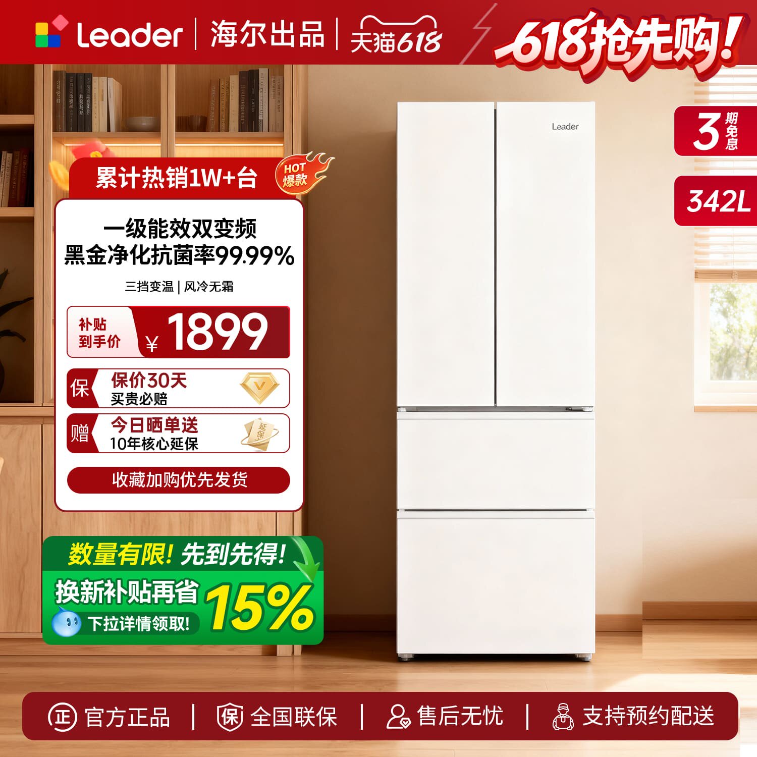 海尔出品统帅342L法式多门一级能效风冷无霜白色家用冰箱
