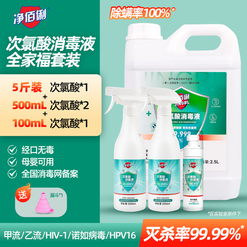 次氯酸消毒液食品级儿童家用母婴家庭室内宠物专用高浓度消毒喷雾