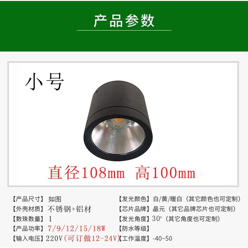 LED防水射灯COB明装圆形吸顶户外室外店铺门头筒灯雨聚散强光超亮