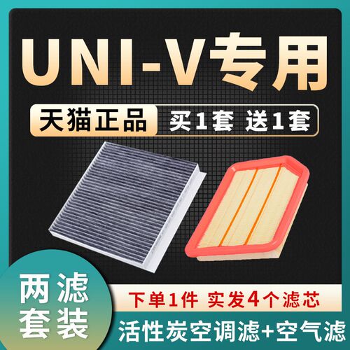 适配长安univ空调滤芯和空气格原厂升级汽车22款uni-v滤清器空滤