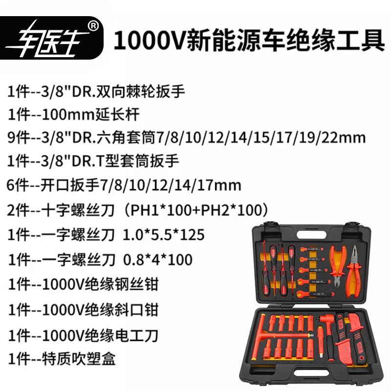 新能源汽车维修工具电动车绝缘工具套装