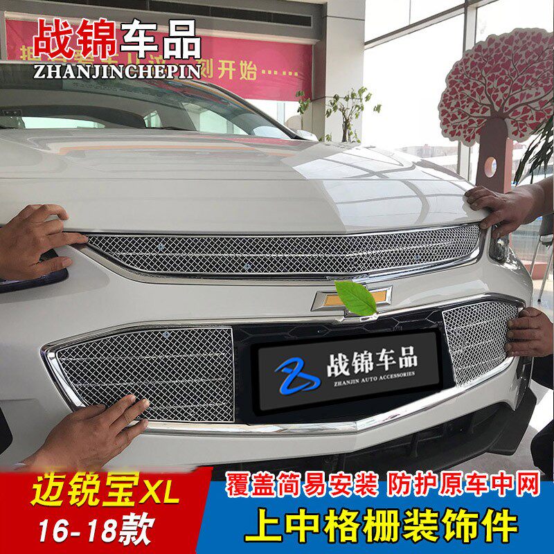 迈锐宝XL改装中网专用装饰亮条 迈锐宝XL前脸进气格栅配件装饰条