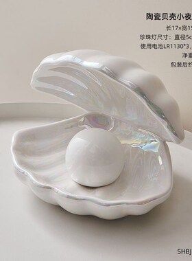 贝壳小夜灯摆件家居饰品珍珠房间装饰品托盘首饰盒工艺品生日礼物