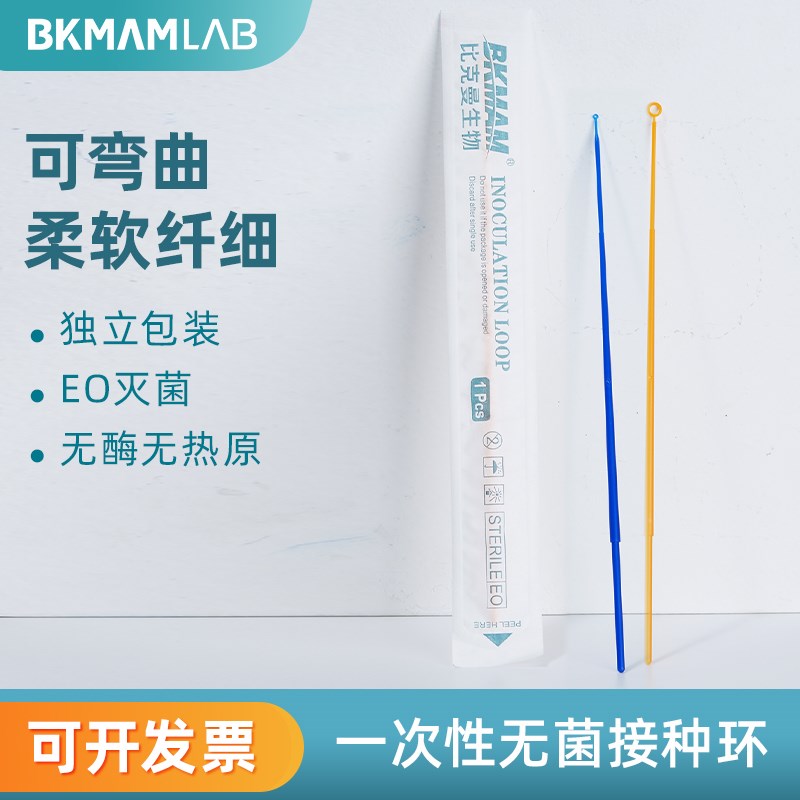 比克曼生物一次性无菌塑料接种环微生物采样棒接种针验室用耗材