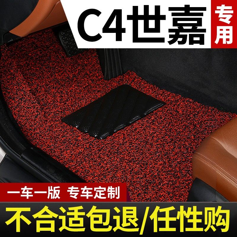 东风雪铁龙世嘉c4世嘉专用汽车脚垫三厢丝圈地垫地毯配件改装用品
