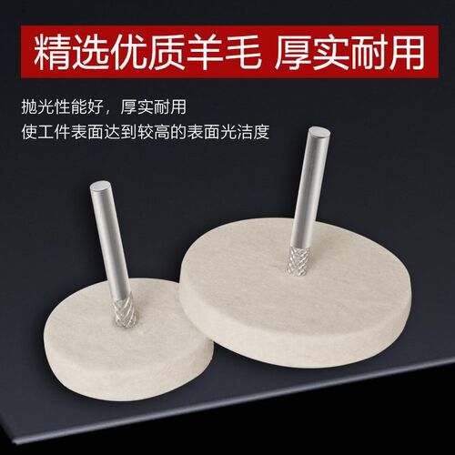 羊毛抛光打磨头T型带柄羊毛轮抛光电磨机镜面精细工具打磨神器