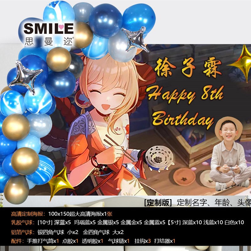 原神主题生日布置二次元动漫男女成人定制海报气球布置装饰套餐