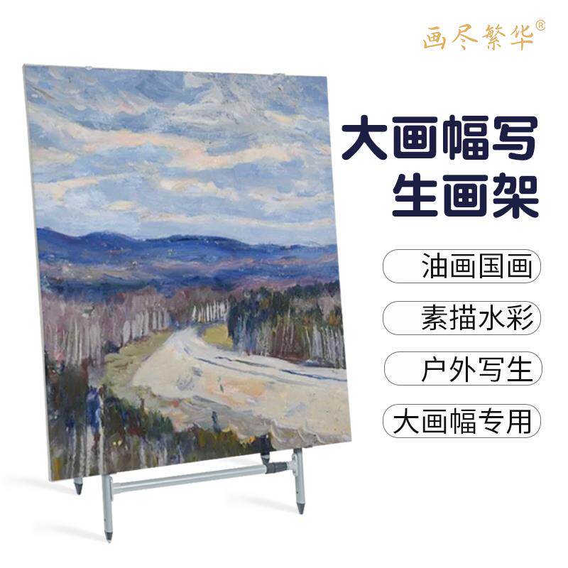 画尽繁华油画画架儿童画架子素描工具一套户外写生画架便携金属专