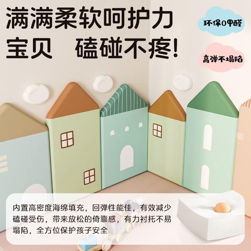 MeitingHome儿童防撞墙贴幼儿园教室自粘墙围城堡宝宝3d立体软包