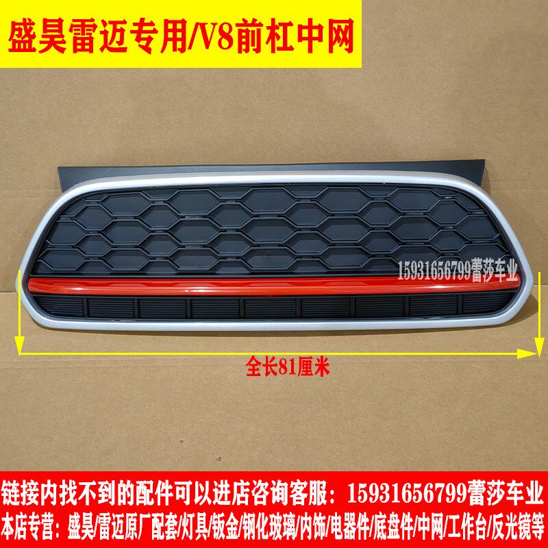 盛1昊v8电动四轮车前大灯总成中网后尾灯前杠钣金轮眉内饰玻璃