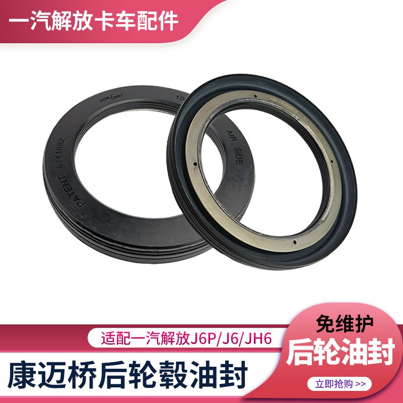 适用一汽解放J6P后轮油封JH6驱动轮毂油封康迈桥免维护油封J6配件