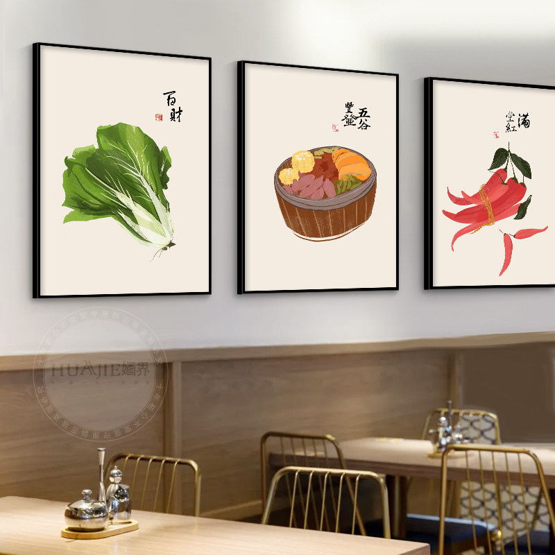 新中式餐厅装饰画蔬菜瓜果单位食堂饭厅厨房包厢背景墙壁食物挂画