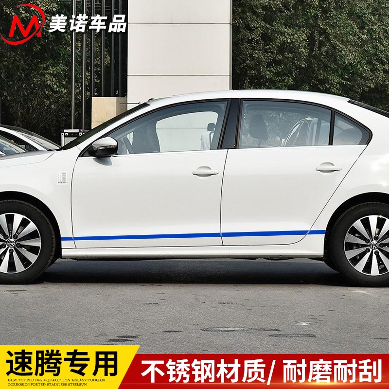 速腾不锈钢镜面门槛条 8片装车身饰条加装配件 仪表台出风口档位