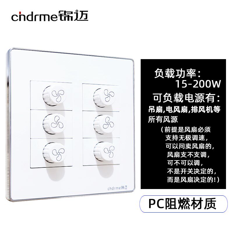 六位调速开关120大面板暗装风扇开关无极变速6联调速器220V调节器