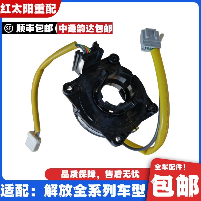 适用于解放J6JH6方向盘传感器解放J7方向盘喇叭感应器J6P原厂配件