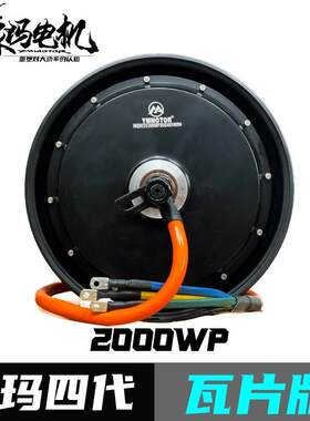 豫玛电机瓦片电摩电动车高转速电机2000wp锂电池非全顺电机