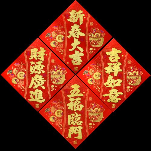 2024年新年用品装饰春节四字福字门贴乔迁布置植绒布过年大门墙贴