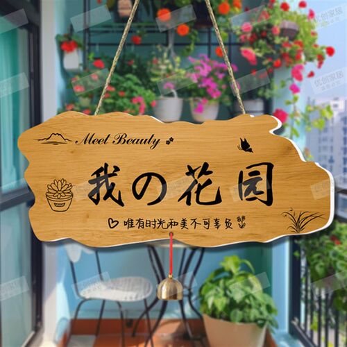 中式美丽庭院花园阳台装饰挂牌门牌吾家小院时光门口欢迎牌可定制