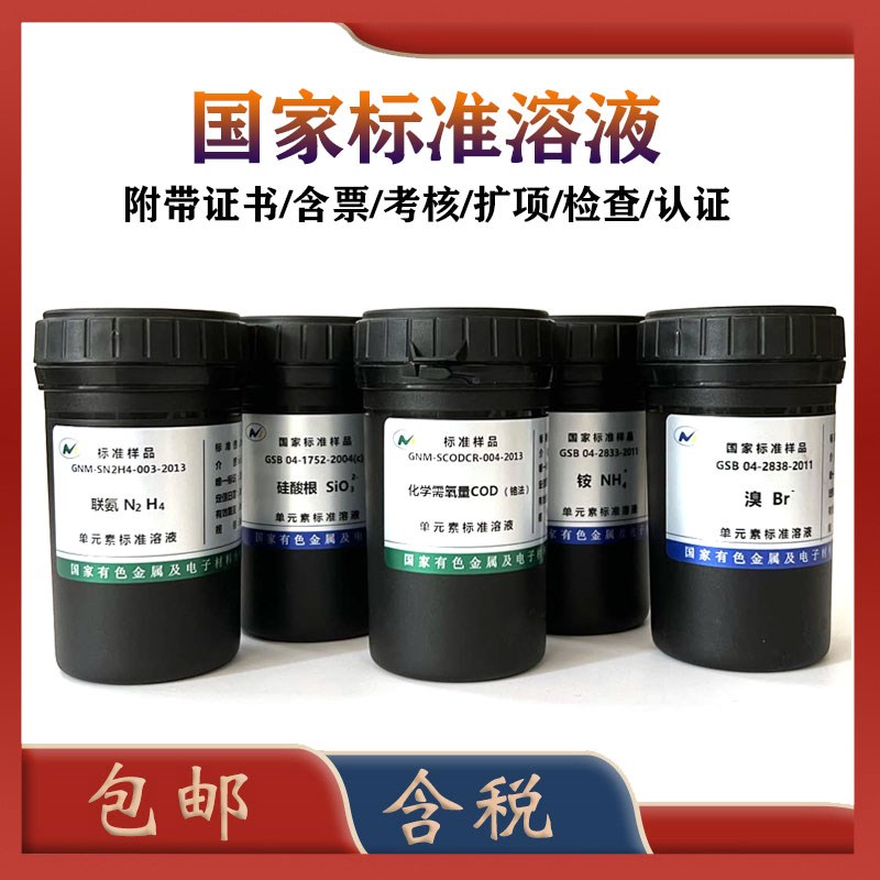 有研总院铅标液 GSB 04-1742-2004铅标准物质 铅标准溶液 含票