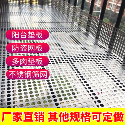 304不锈钢冲孔板金属圆孔冲孔网阳台防盗网垫板多肉花架垫板 筛网