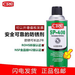 CRC03282金属长效防锈蜡保护剂海运干性软质蜡膜SP-400防水防腐蚀