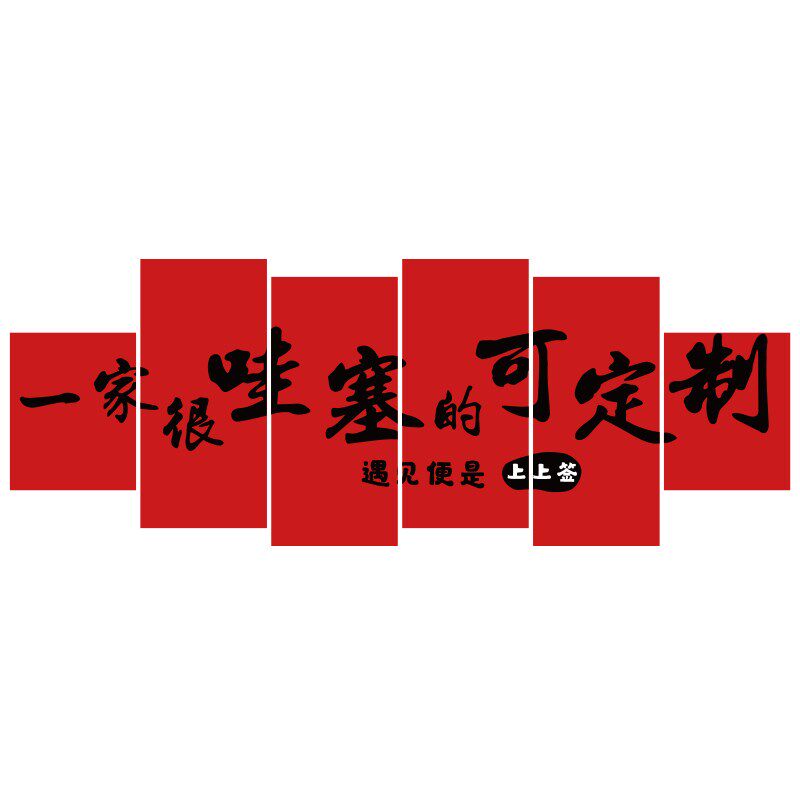 网红湘菜馆墙面装饰品土砂锅川菜餐饮饭店文化创意挂画海报贴纸壁