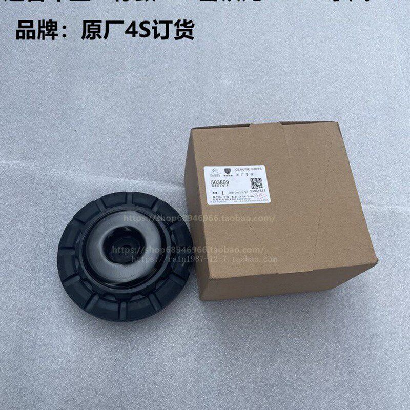 原厂4S订货适配标致508减震器顶胶雪铁龙C5 C6东风A9 避震器顶胶
