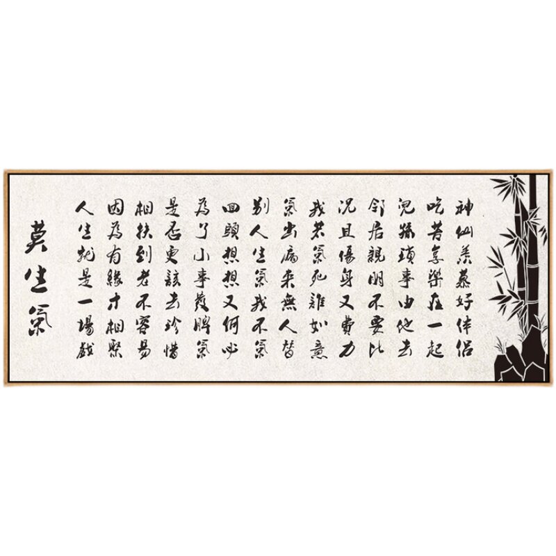 网红莫生气佛系禅意字画新中式客厅沙发背景墙定做茶室书房装饰画