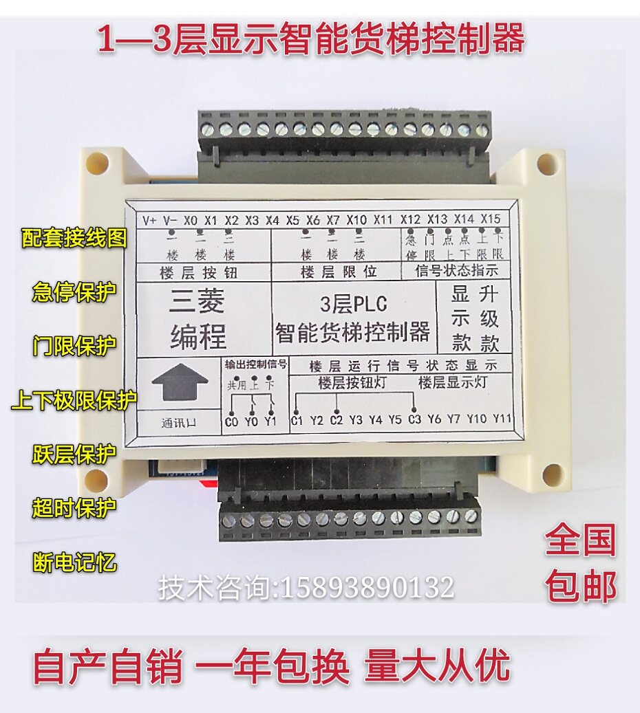 液压货梯智能控制器电动葫芦智能货梯控制器餐梯控制主板电路板