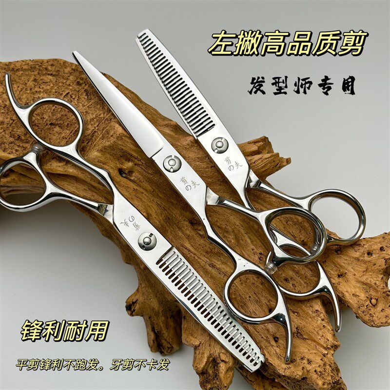剪夫左手理发剪刀左撇剪平剪牙剪套装组合剪发廊无痕打薄剪剪子