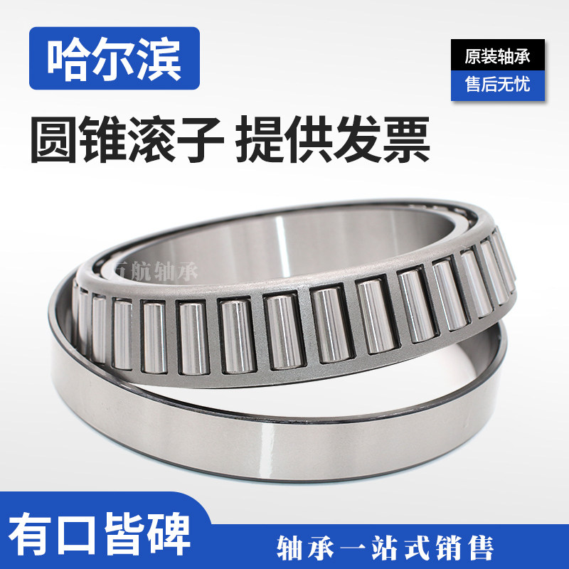 哈尔滨锥形32218 32219轴承32220 32221压力32224圆锥32226斜边