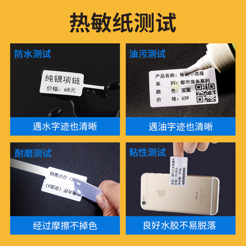 精臣B3s/B21标签机打印纸热敏不干胶标签纸服装吊牌食品商品价格