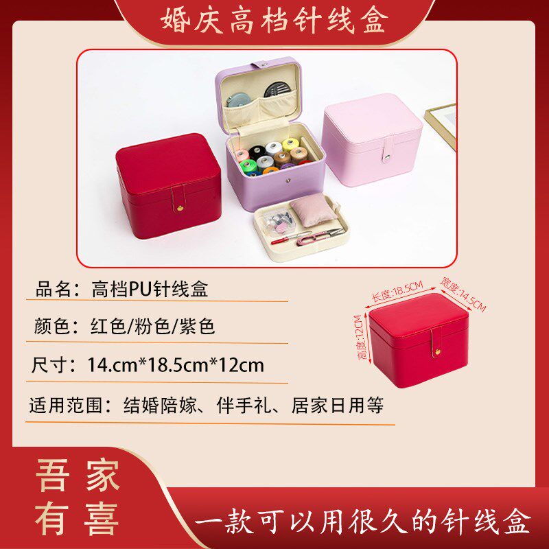 针线收纳盒结婚嫁妆陪嫁家用实用高质量高档新款套装红色超大号