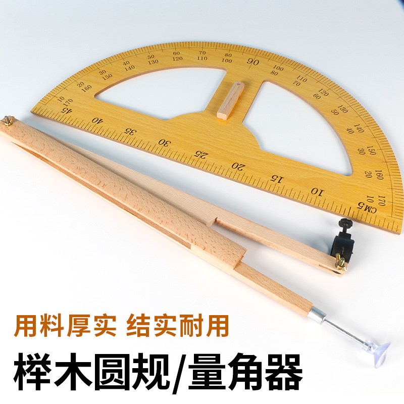 榉木教师用尺实木直尺三角板量角器圆规直角板黑板白板优质多规格图片